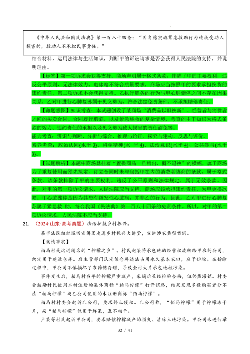 专题25社会争议解决（全国通用）（解析版）_高考真题分类汇编_高考政治真题分类汇编（全国通用）五年（2021-2025）