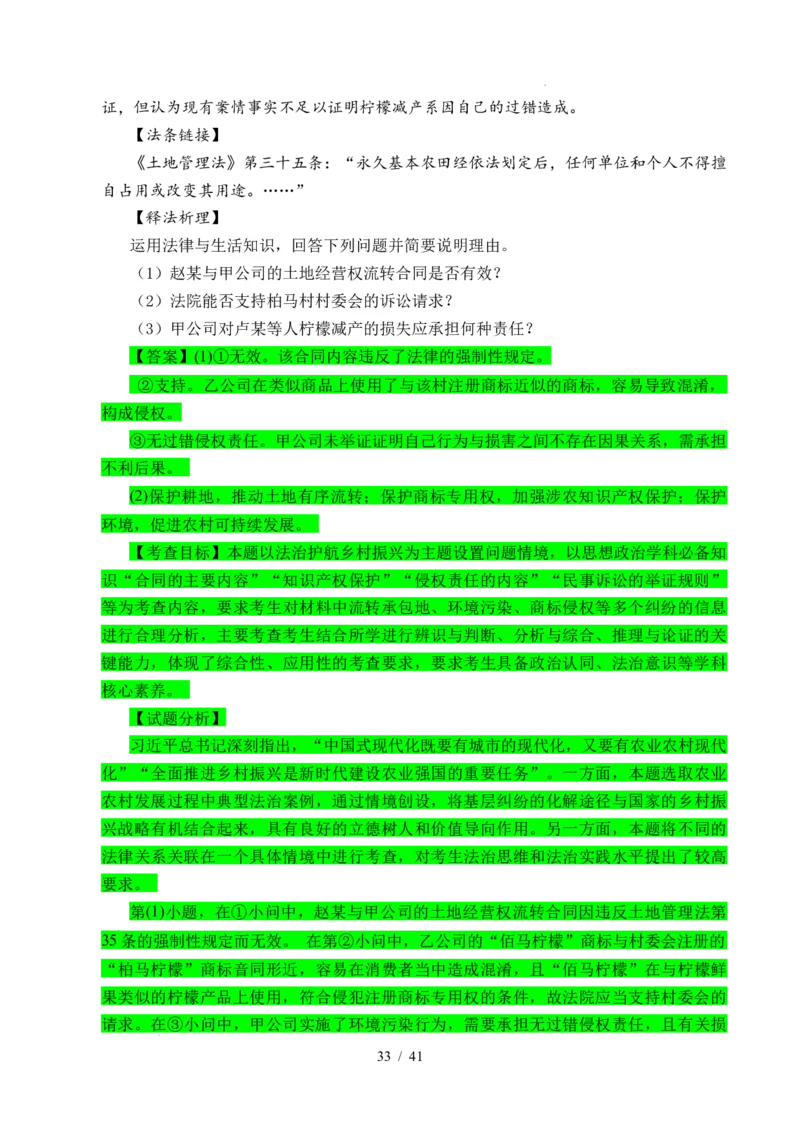 专题25社会争议解决（全国通用）（解析版）_高考真题分类汇编_高考政治真题分类汇编（全国通用）五年（2021-2025）