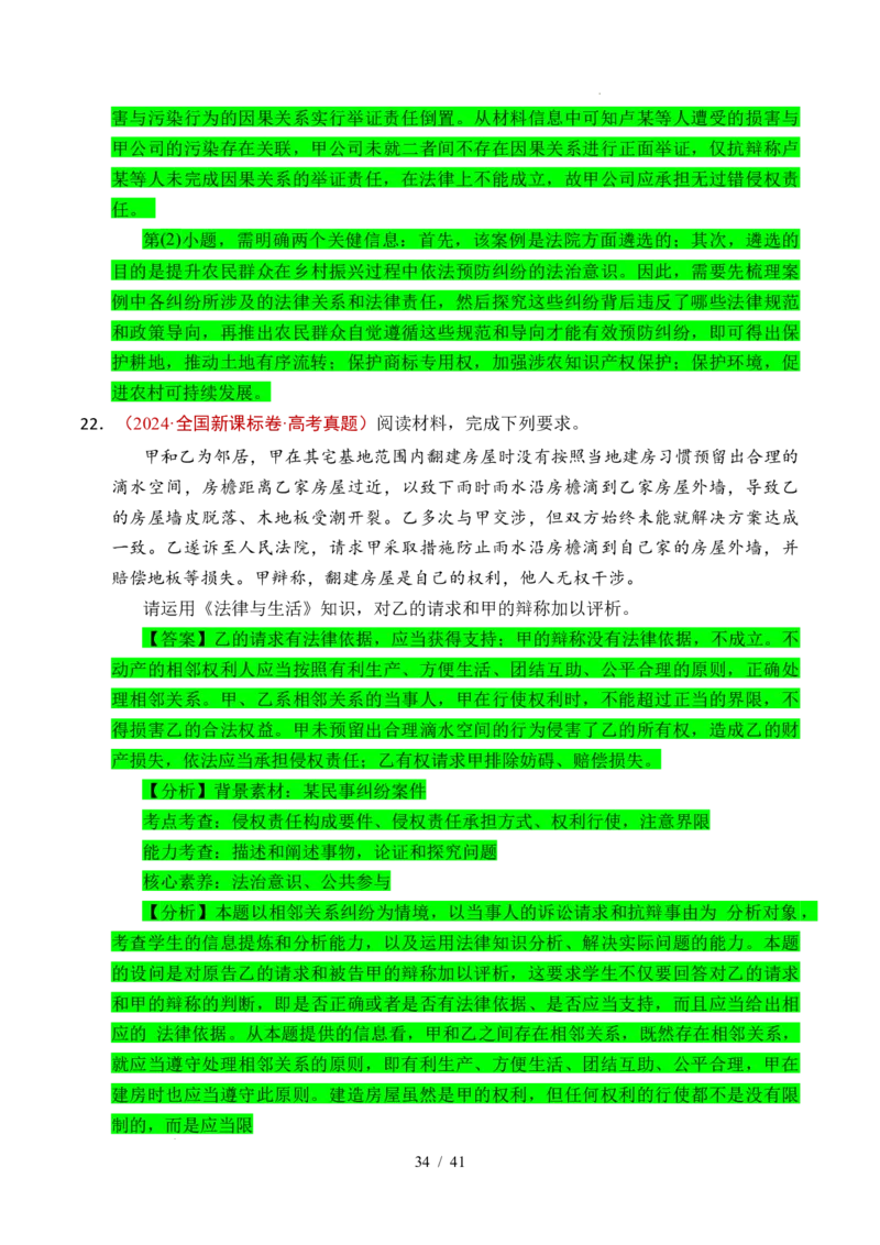 专题25社会争议解决（全国通用）（解析版）_高考真题分类汇编_高考政治真题分类汇编（全国通用）五年（2021-2025）