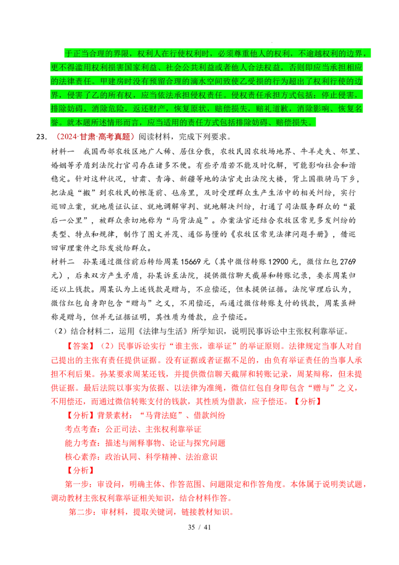 专题25社会争议解决（全国通用）（解析版）_高考真题分类汇编_高考政治真题分类汇编（全国通用）五年（2021-2025）