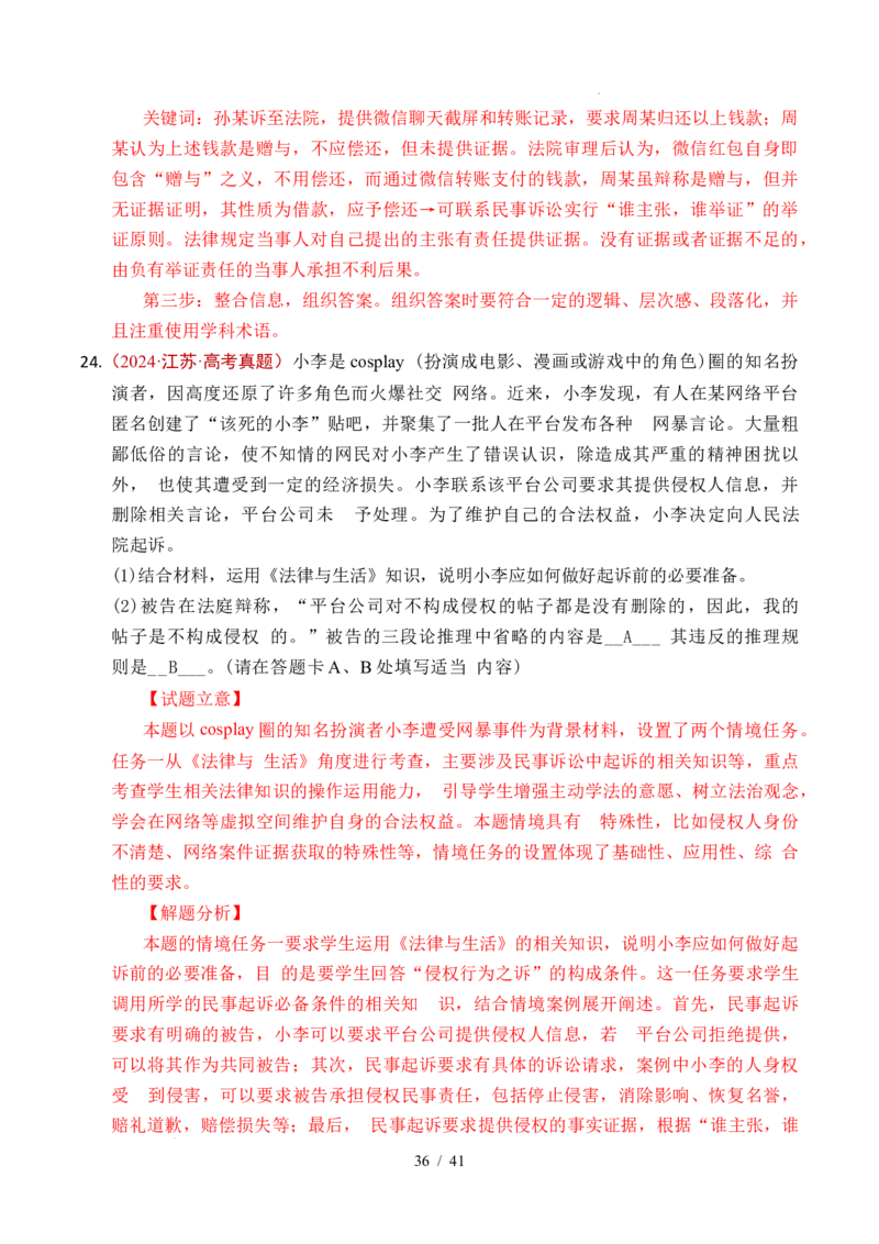 专题25社会争议解决（全国通用）（解析版）_高考真题分类汇编_高考政治真题分类汇编（全国通用）五年（2021-2025）