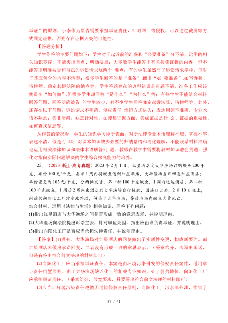 专题25社会争议解决（全国通用）（解析版）_高考真题分类汇编_高考政治真题分类汇编（全国通用）五年（2021-2025）
