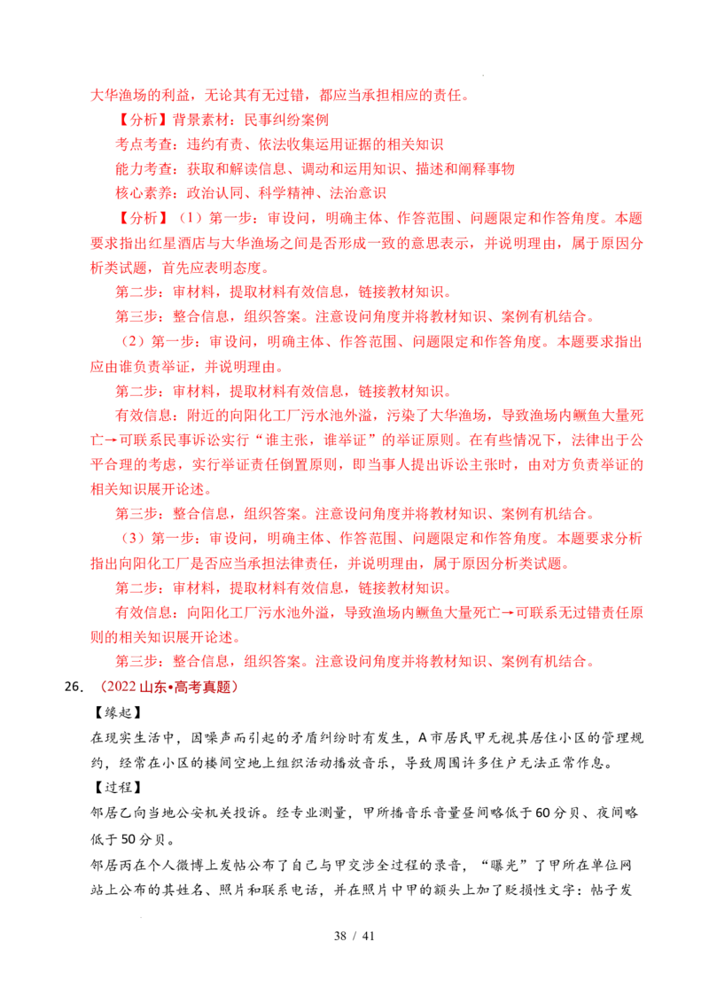 专题25社会争议解决（全国通用）（解析版）_高考真题分类汇编_高考政治真题分类汇编（全国通用）五年（2021-2025）