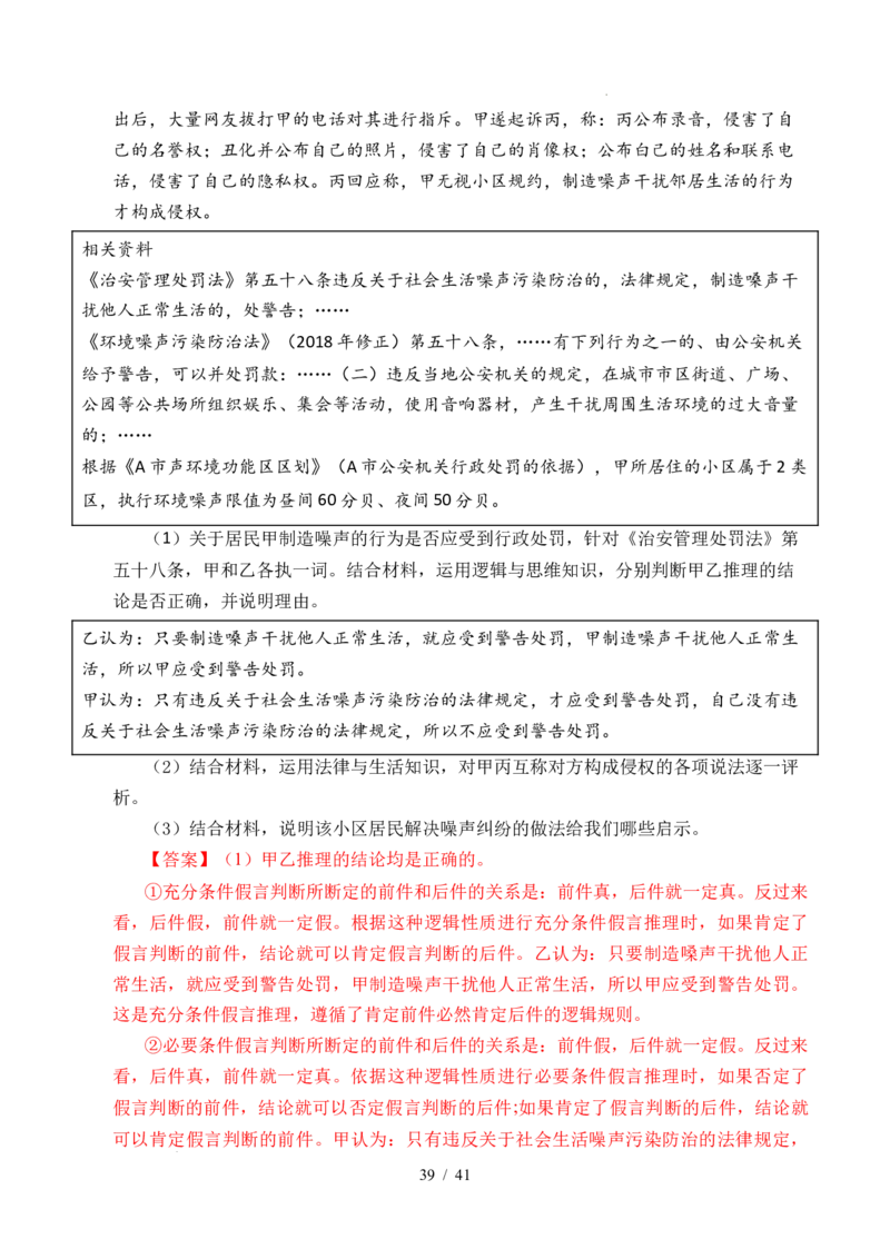专题25社会争议解决（全国通用）（解析版）_高考真题分类汇编_高考政治真题分类汇编（全国通用）五年（2021-2025）