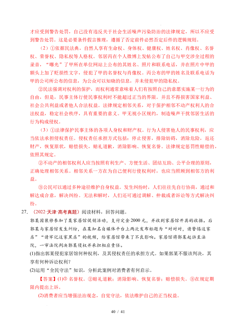 专题25社会争议解决（全国通用）（解析版）_高考真题分类汇编_高考政治真题分类汇编（全国通用）五年（2021-2025）