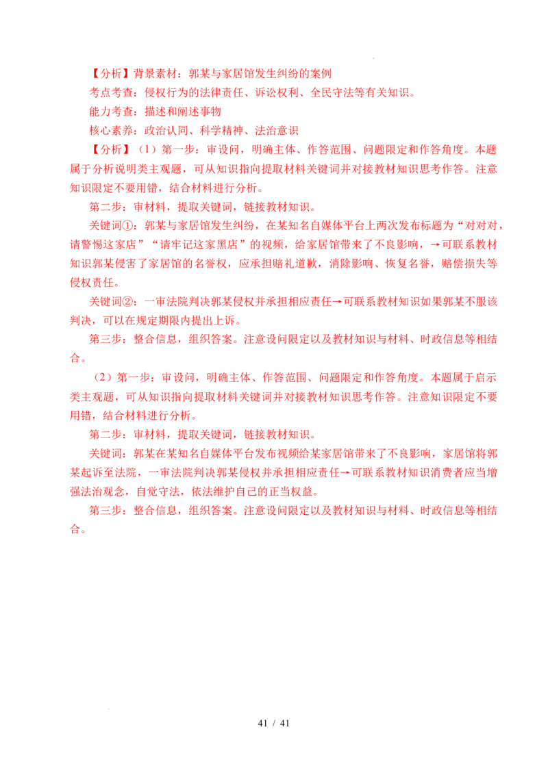 专题25社会争议解决（全国通用）（解析版）_高考真题分类汇编_高考政治真题分类汇编（全国通用）五年（2021-2025）