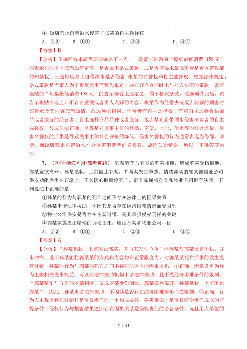 专题25社会争议解决（全国通用）（解析版）_高考真题分类汇编_高考政治真题分类汇编（全国通用）五年（2021-2025）