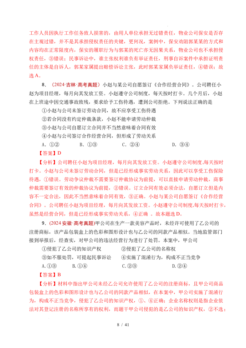 专题25社会争议解决（全国通用）（解析版）_高考真题分类汇编_高考政治真题分类汇编（全国通用）五年（2021-2025）