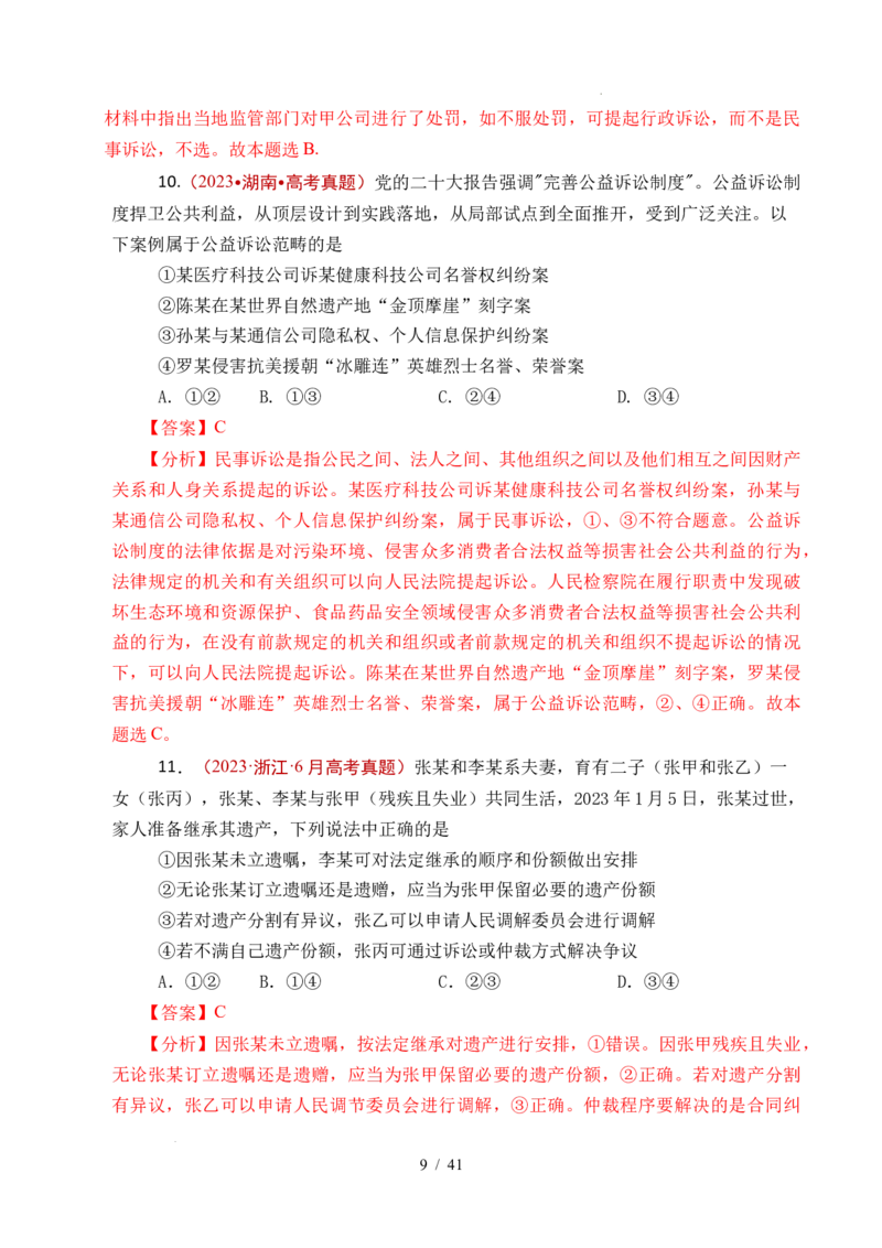 专题25社会争议解决（全国通用）（解析版）_高考真题分类汇编_高考政治真题分类汇编（全国通用）五年（2021-2025）