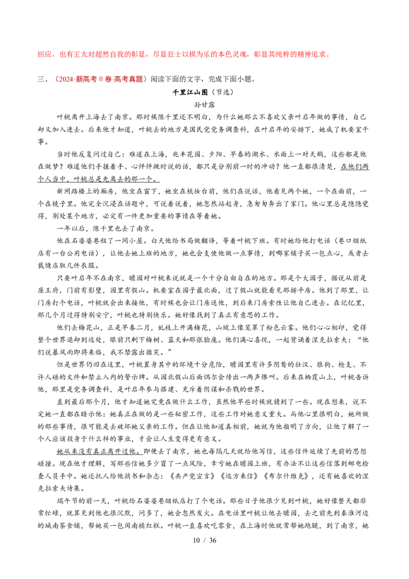 专题03文学类文本阅读（小说）（全国通用）（解析版）_高考真题分类汇编_高考语文真题分类汇编（全国通用）五年（2021-2025）_专题03文学类文本阅读（小说）全国通用