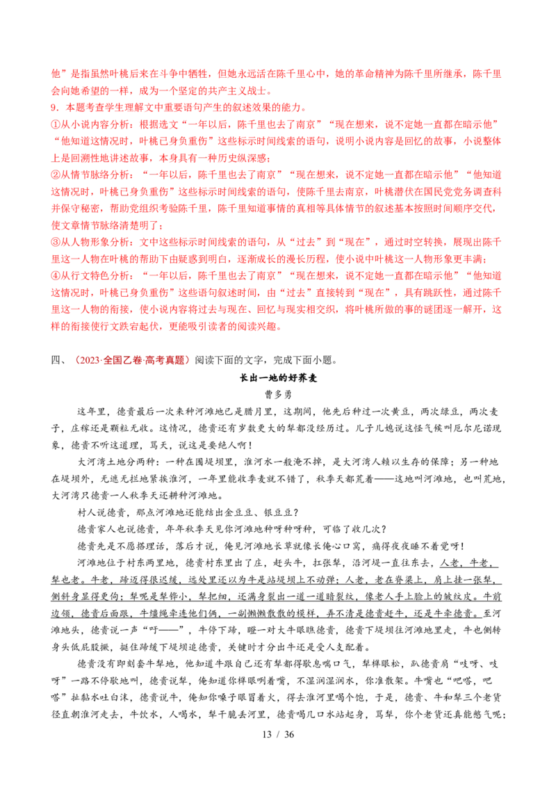 专题03文学类文本阅读（小说）（全国通用）（解析版）_高考真题分类汇编_高考语文真题分类汇编（全国通用）五年（2021-2025）_专题03文学类文本阅读（小说）全国通用