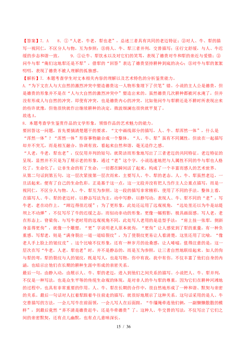 专题03文学类文本阅读（小说）（全国通用）（解析版）_高考真题分类汇编_高考语文真题分类汇编（全国通用）五年（2021-2025）_专题03文学类文本阅读（小说）全国通用