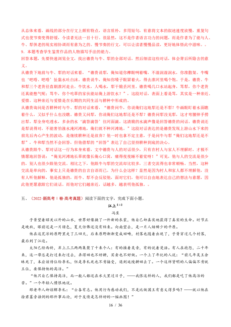 专题03文学类文本阅读（小说）（全国通用）（解析版）_高考真题分类汇编_高考语文真题分类汇编（全国通用）五年（2021-2025）_专题03文学类文本阅读（小说）全国通用