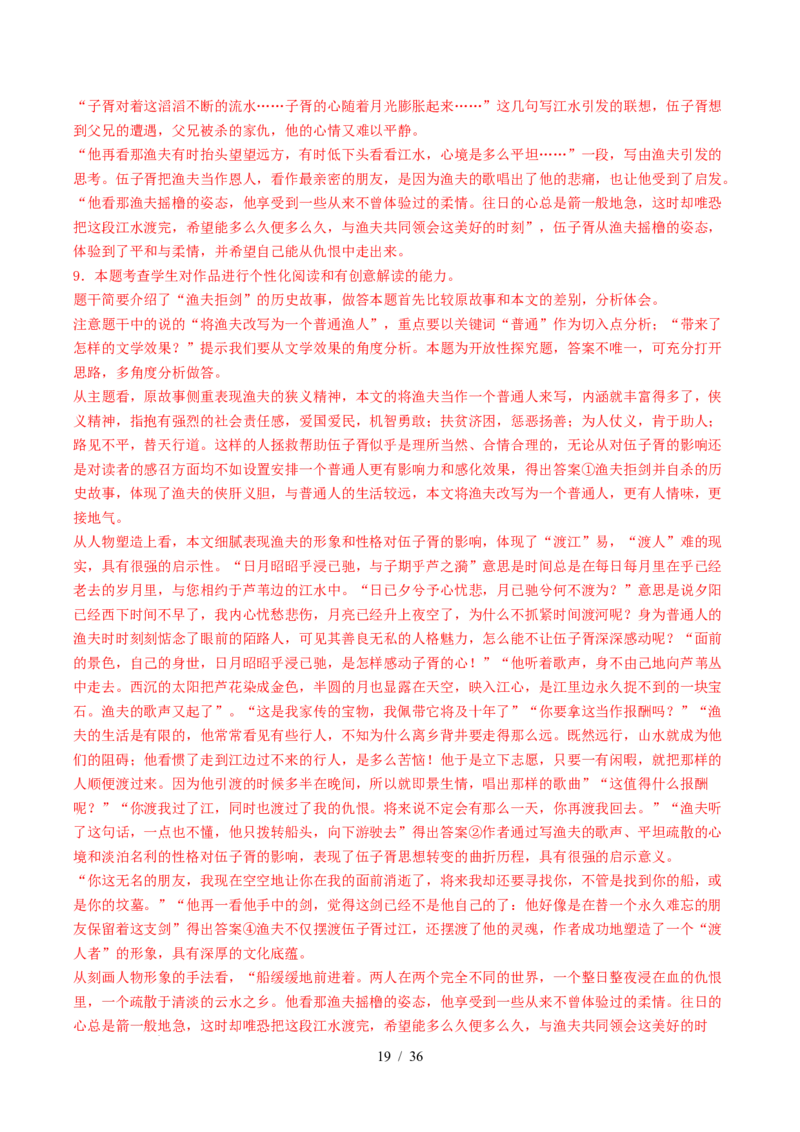 专题03文学类文本阅读（小说）（全国通用）（解析版）_高考真题分类汇编_高考语文真题分类汇编（全国通用）五年（2021-2025）_专题03文学类文本阅读（小说）全国通用