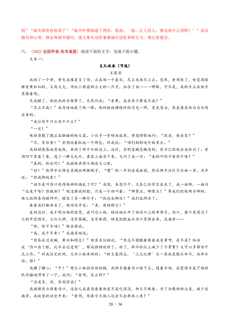 专题03文学类文本阅读（小说）（全国通用）（解析版）_高考真题分类汇编_高考语文真题分类汇编（全国通用）五年（2021-2025）_专题03文学类文本阅读（小说）全国通用