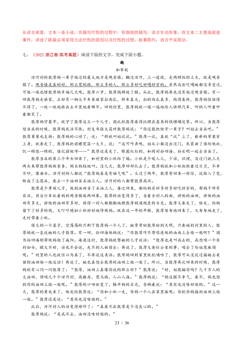 专题03文学类文本阅读（小说）（全国通用）（解析版）_高考真题分类汇编_高考语文真题分类汇编（全国通用）五年（2021-2025）_专题03文学类文本阅读（小说）全国通用