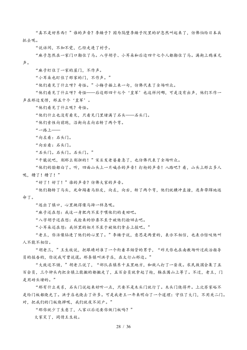 专题03文学类文本阅读（小说）（全国通用）（解析版）_高考真题分类汇编_高考语文真题分类汇编（全国通用）五年（2021-2025）_专题03文学类文本阅读（小说）全国通用