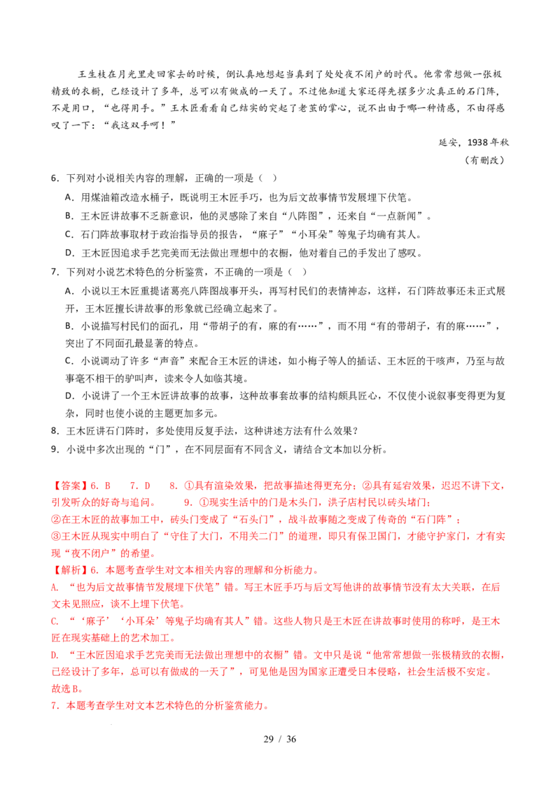 专题03文学类文本阅读（小说）（全国通用）（解析版）_高考真题分类汇编_高考语文真题分类汇编（全国通用）五年（2021-2025）_专题03文学类文本阅读（小说）全国通用