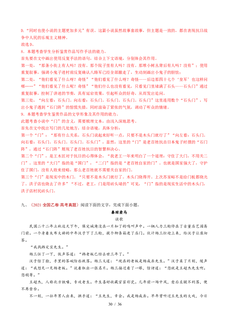 专题03文学类文本阅读（小说）（全国通用）（解析版）_高考真题分类汇编_高考语文真题分类汇编（全国通用）五年（2021-2025）_专题03文学类文本阅读（小说）全国通用