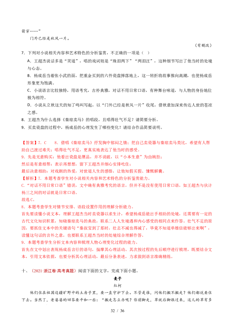 专题03文学类文本阅读（小说）（全国通用）（解析版）_高考真题分类汇编_高考语文真题分类汇编（全国通用）五年（2021-2025）_专题03文学类文本阅读（小说）全国通用