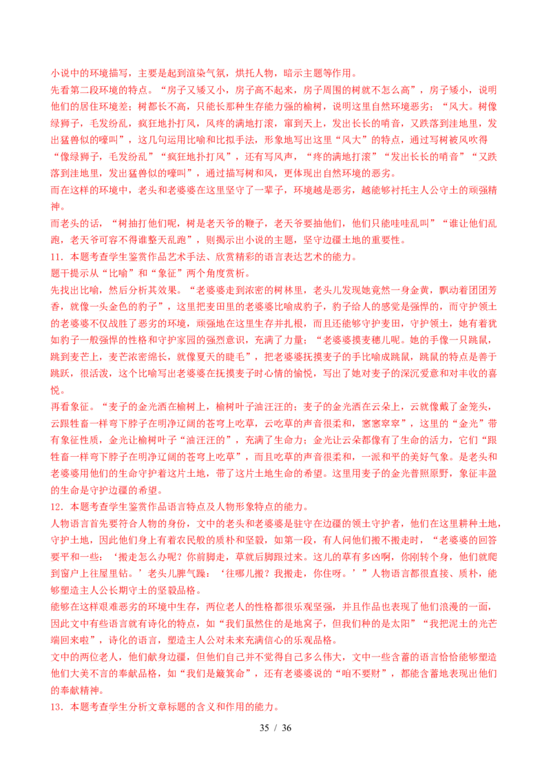 专题03文学类文本阅读（小说）（全国通用）（解析版）_高考真题分类汇编_高考语文真题分类汇编（全国通用）五年（2021-2025）_专题03文学类文本阅读（小说）全国通用