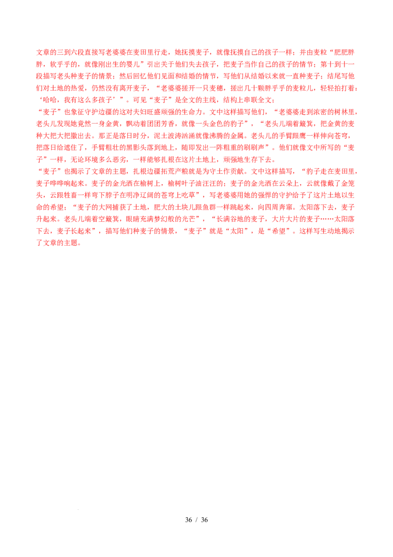 专题03文学类文本阅读（小说）（全国通用）（解析版）_高考真题分类汇编_高考语文真题分类汇编（全国通用）五年（2021-2025）_专题03文学类文本阅读（小说）全国通用