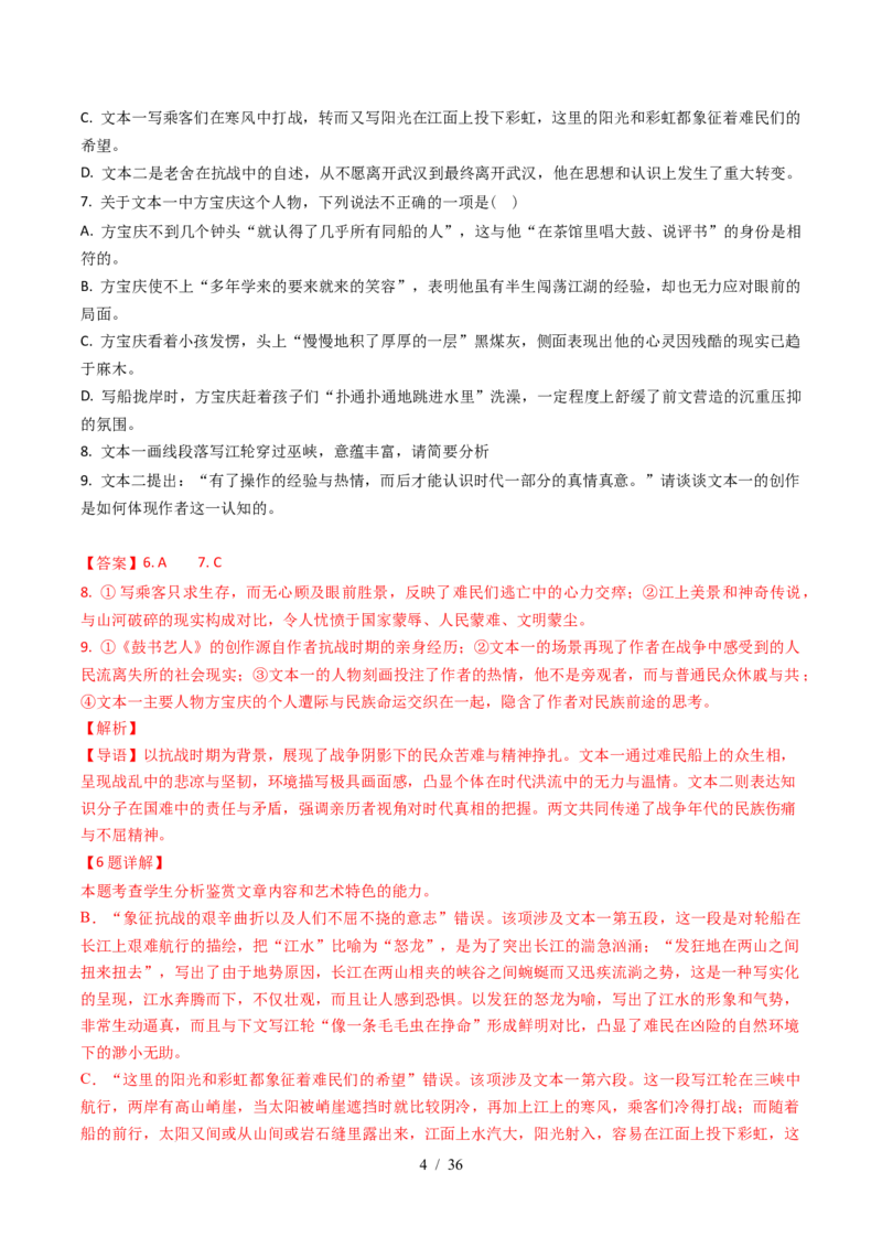 专题03文学类文本阅读（小说）（全国通用）（解析版）_高考真题分类汇编_高考语文真题分类汇编（全国通用）五年（2021-2025）_专题03文学类文本阅读（小说）全国通用