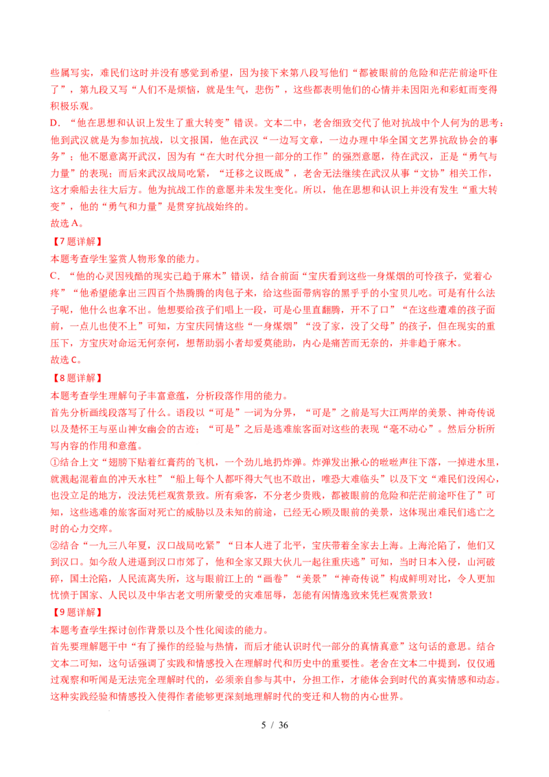 专题03文学类文本阅读（小说）（全国通用）（解析版）_高考真题分类汇编_高考语文真题分类汇编（全国通用）五年（2021-2025）_专题03文学类文本阅读（小说）全国通用