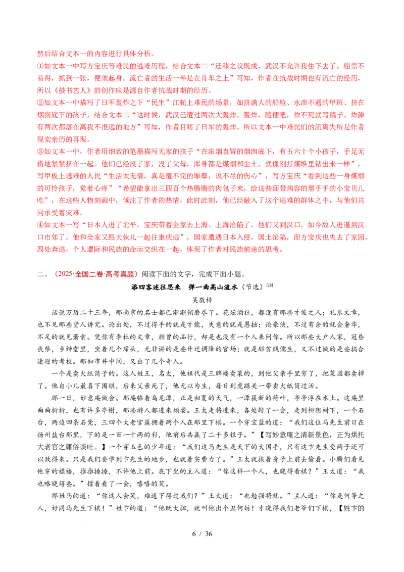 专题03文学类文本阅读（小说）（全国通用）（解析版）_高考真题分类汇编_高考语文真题分类汇编（全国通用）五年（2021-2025）_专题03文学类文本阅读（小说）全国通用