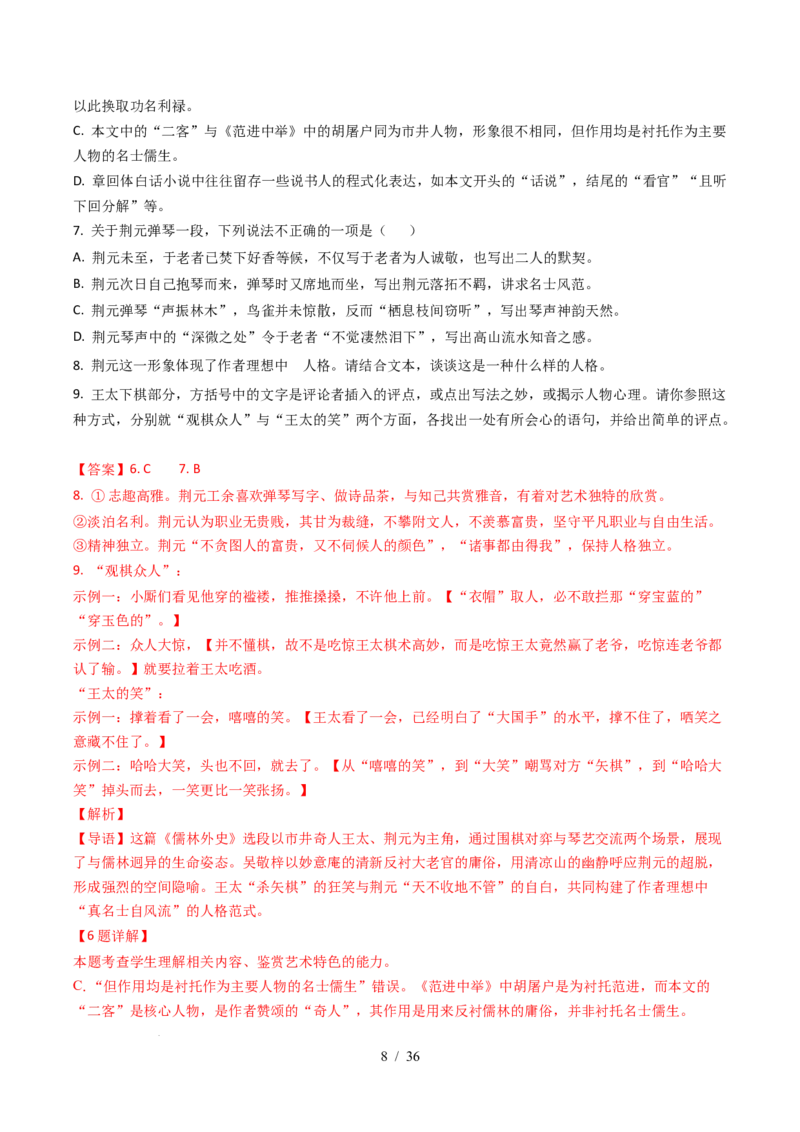 专题03文学类文本阅读（小说）（全国通用）（解析版）_高考真题分类汇编_高考语文真题分类汇编（全国通用）五年（2021-2025）_专题03文学类文本阅读（小说）全国通用