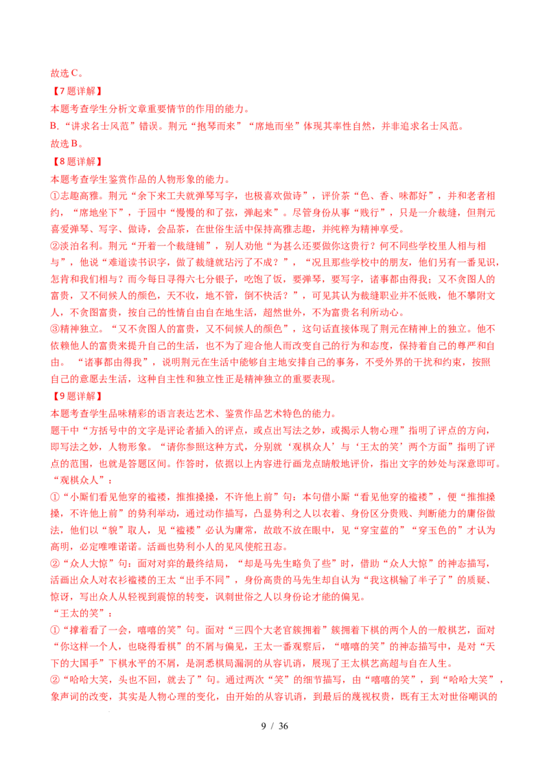 专题03文学类文本阅读（小说）（全国通用）（解析版）_高考真题分类汇编_高考语文真题分类汇编（全国通用）五年（2021-2025）_专题03文学类文本阅读（小说）全国通用
