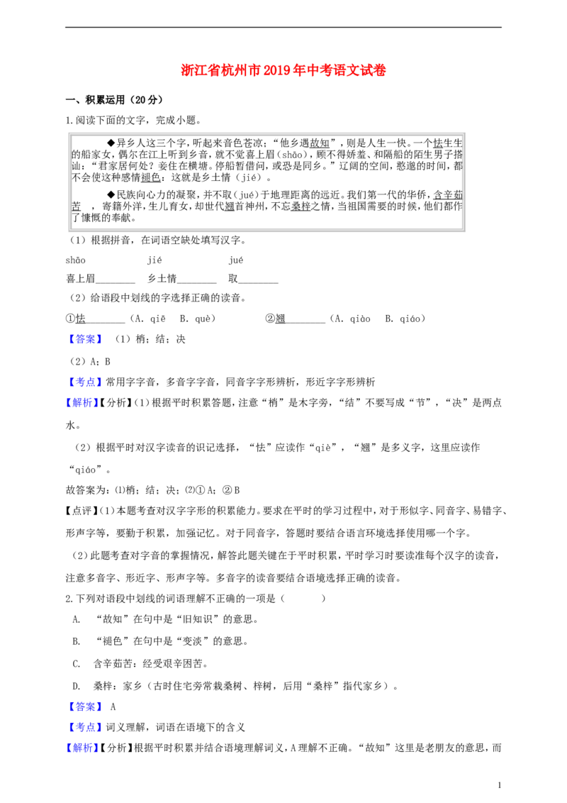 浙江省杭州市2019年中考语文真题试题（含解析）_中考真题_1.语文中考真题2015-2024年_2019年全国中考语文154份_2019年全国中考YuWen154份
