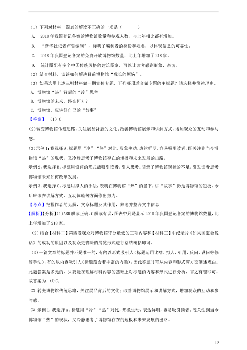 浙江省杭州市2019年中考语文真题试题（含解析）_中考真题_1.语文中考真题2015-2024年_2019年全国中考语文154份_2019年全国中考YuWen154份