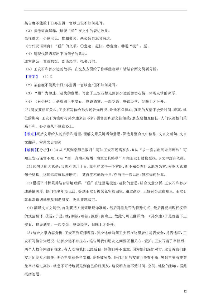 浙江省杭州市2019年中考语文真题试题（含解析）_中考真题_1.语文中考真题2015-2024年_2019年全国中考语文154份_2019年全国中考YuWen154份