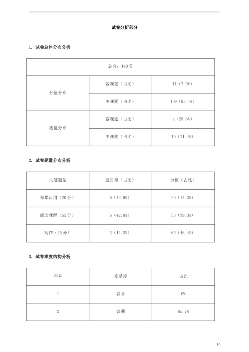浙江省杭州市2019年中考语文真题试题（含解析）_中考真题_1.语文中考真题2015-2024年_2019年全国中考语文154份_2019年全国中考YuWen154份