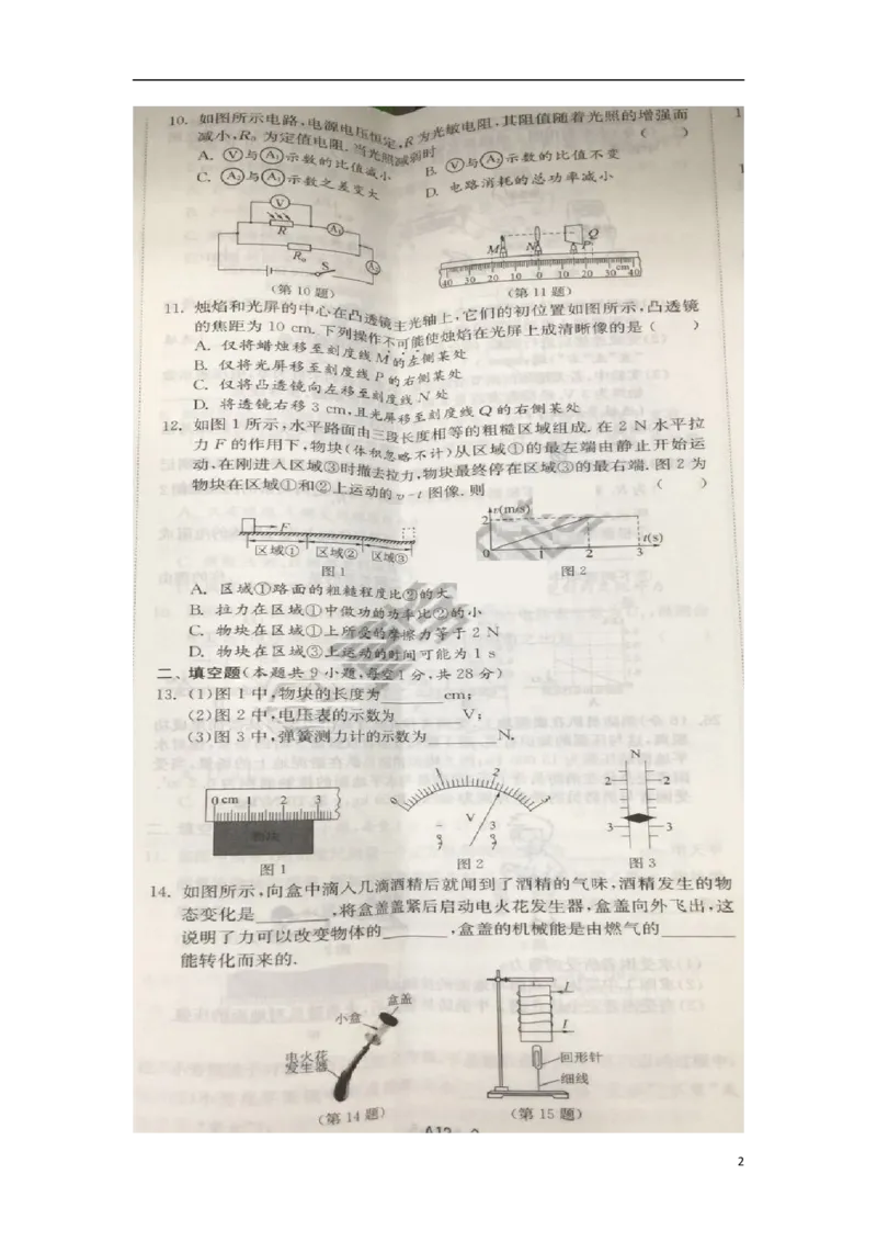 江苏省镇江市2018年中考物理真题试题（扫描版，含解析）_中考真题_4.物理中考真题2015-2024年_2018年中考物理真题223份