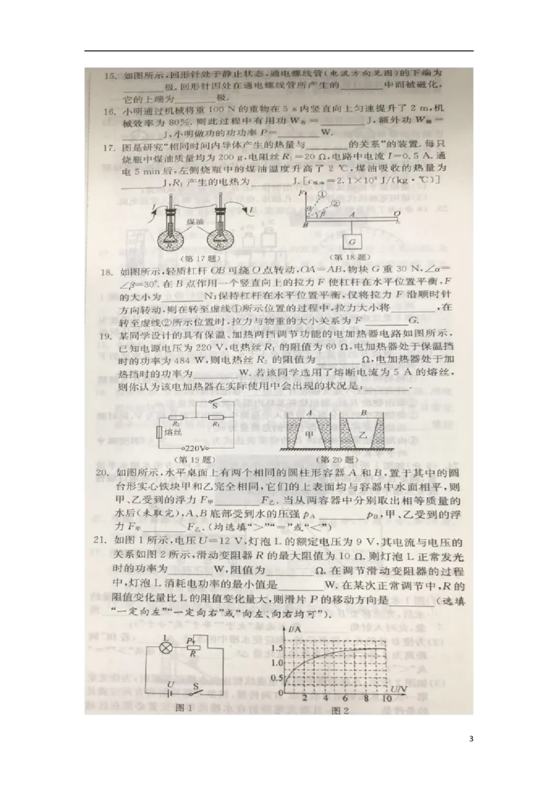 江苏省镇江市2018年中考物理真题试题（扫描版，含解析）_中考真题_4.物理中考真题2015-2024年_2018年中考物理真题223份
