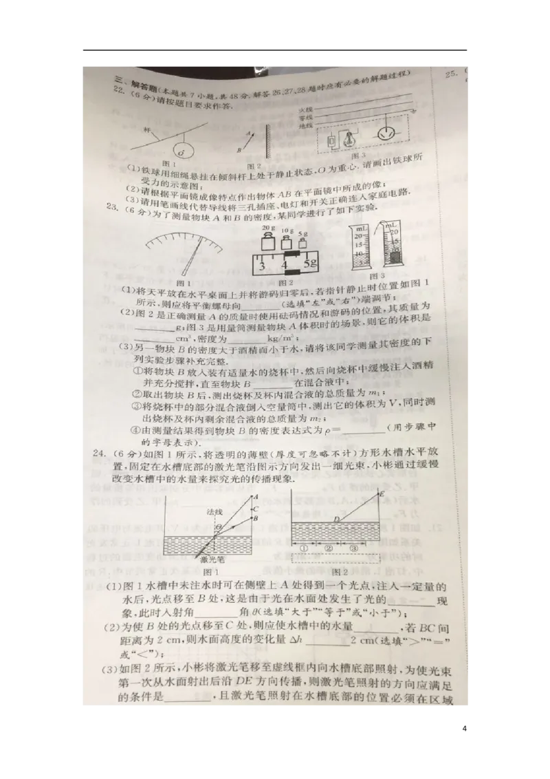 江苏省镇江市2018年中考物理真题试题（扫描版，含解析）_中考真题_4.物理中考真题2015-2024年_2018年中考物理真题223份