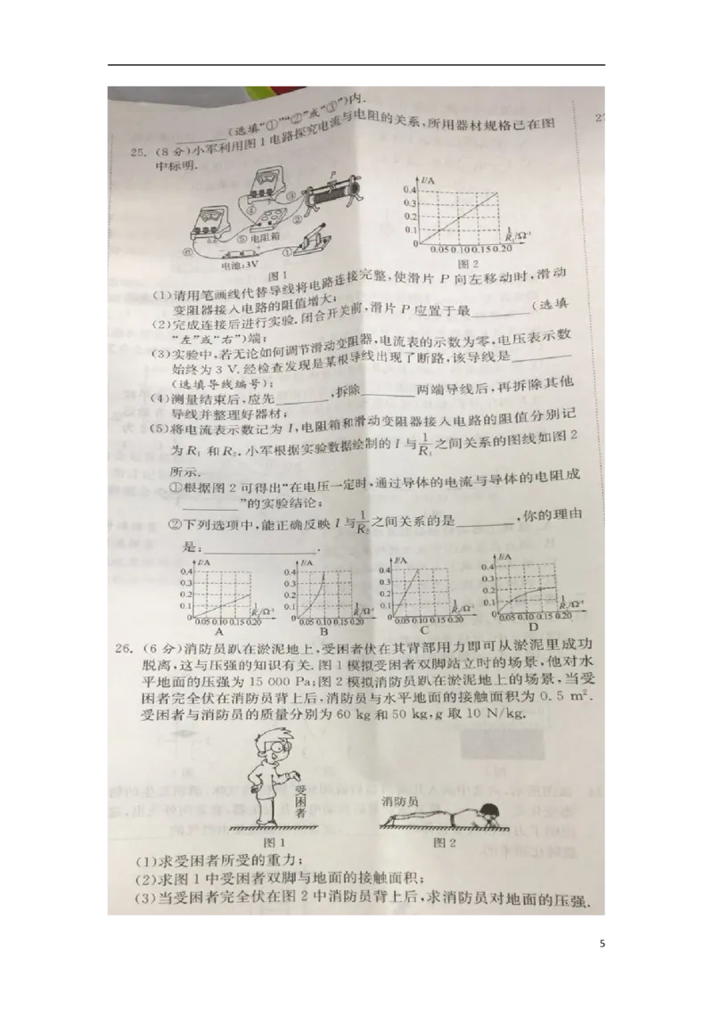 江苏省镇江市2018年中考物理真题试题（扫描版，含解析）_中考真题_4.物理中考真题2015-2024年_2018年中考物理真题223份