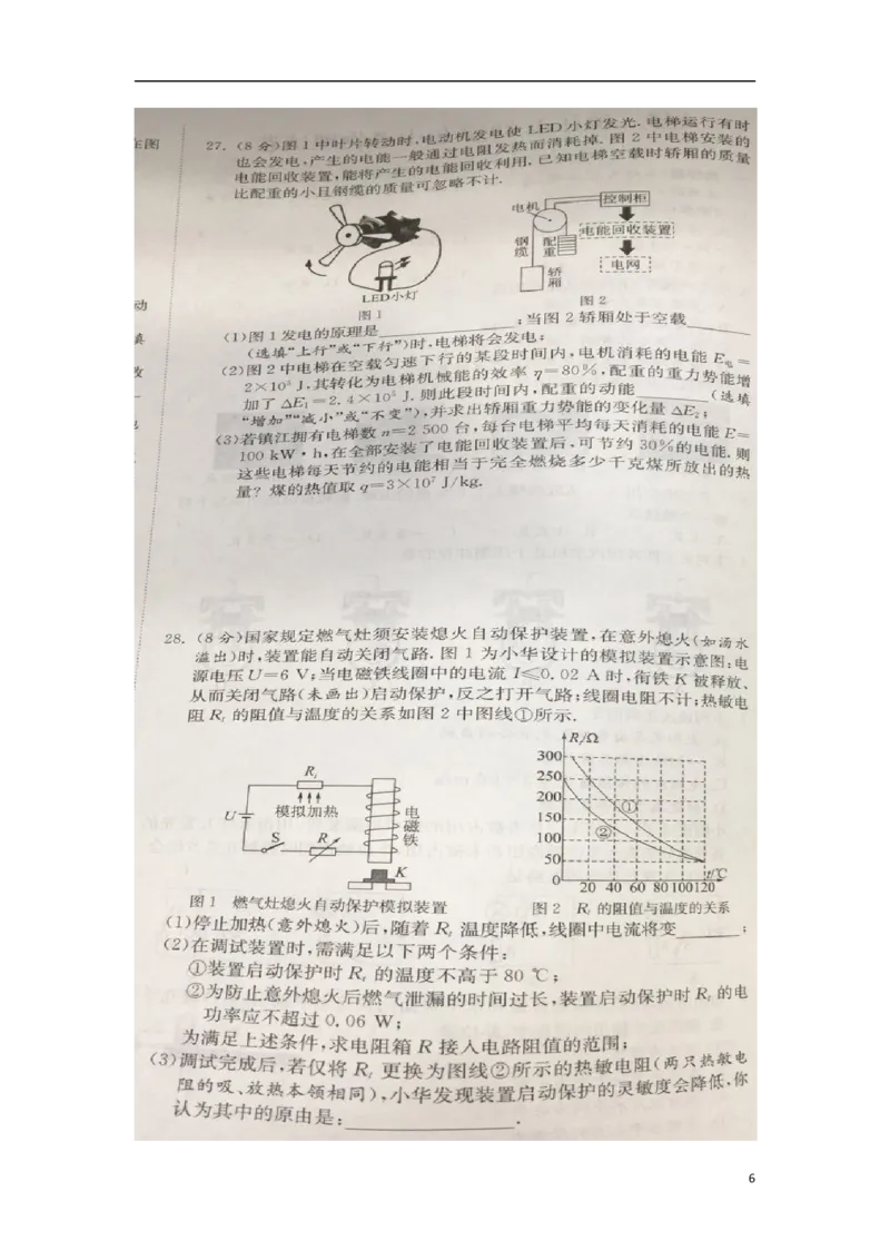 江苏省镇江市2018年中考物理真题试题（扫描版，含解析）_中考真题_4.物理中考真题2015-2024年_2018年中考物理真题223份