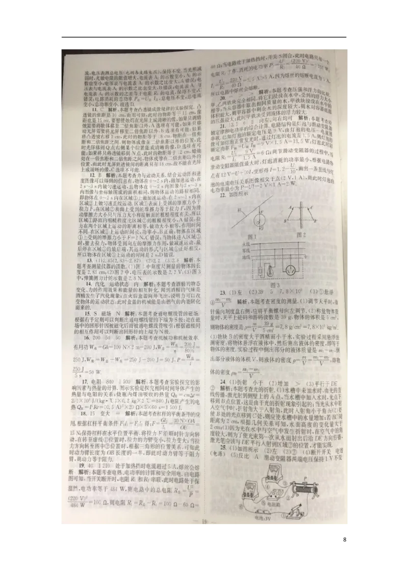 江苏省镇江市2018年中考物理真题试题（扫描版，含解析）_中考真题_4.物理中考真题2015-2024年_2018年中考物理真题223份