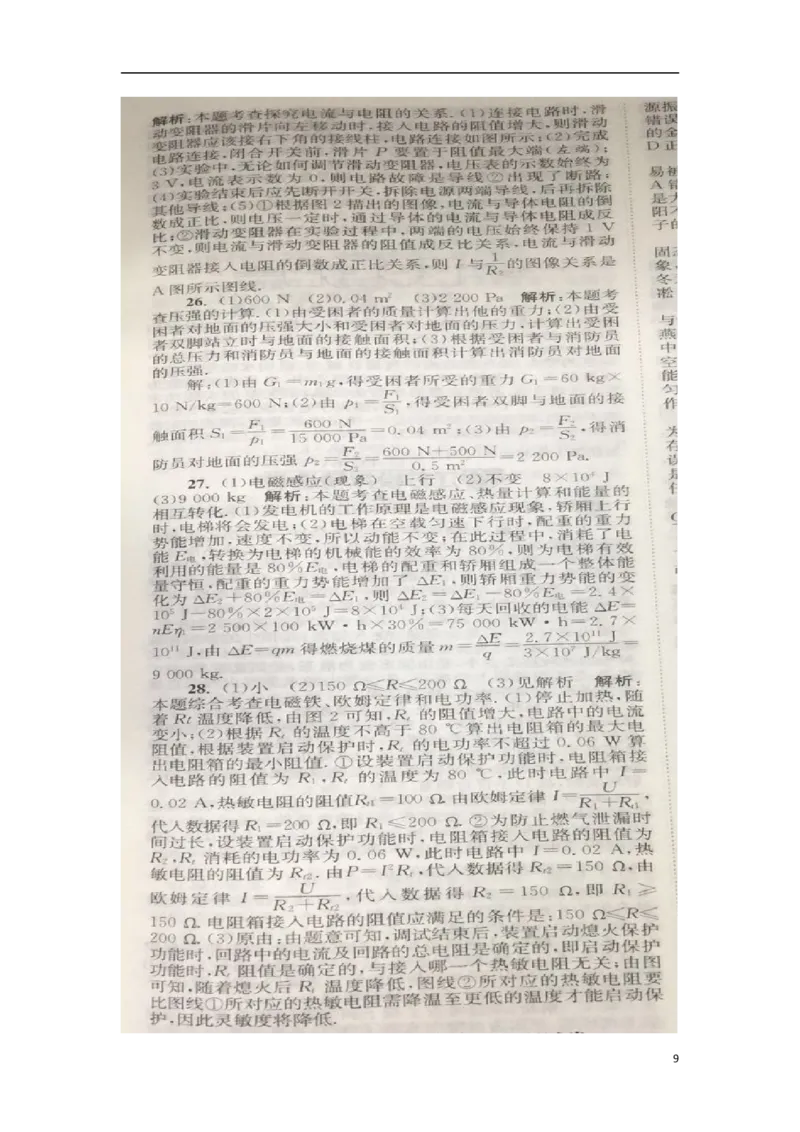 江苏省镇江市2018年中考物理真题试题（扫描版，含解析）_中考真题_4.物理中考真题2015-2024年_2018年中考物理真题223份