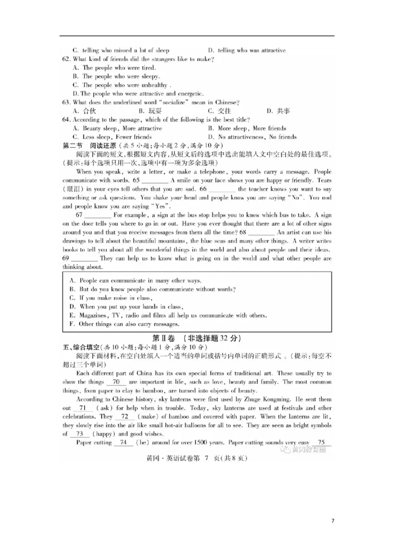 湖北省黄冈市2018年中考英语真题试题（扫描版，含答案）_中考真题_3.英语中考真题2015-2024年_2018年全国中考YINGYU209份