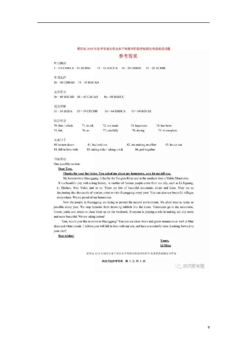 湖北省黄冈市2018年中考英语真题试题（扫描版，含答案）_中考真题_3.英语中考真题2015-2024年_2018年全国中考YINGYU209份
