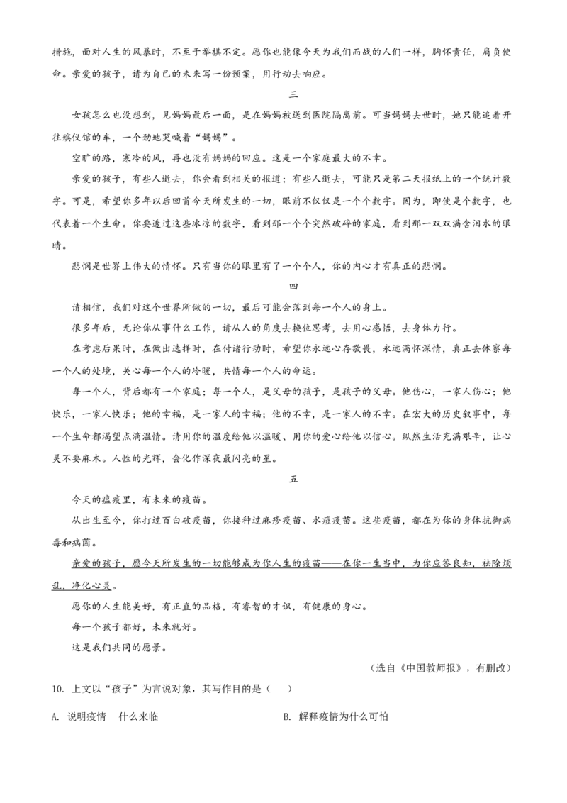 精品解析：浙江省湖州市2020年中考语文试题（解析版）_中考真题_1.语文中考真题2015-2024年_2020全国多省多地中考语文真题96份_语文真题2020