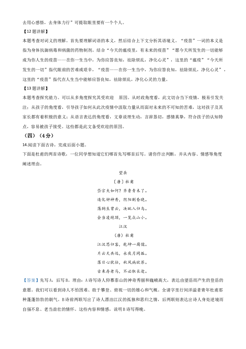 精品解析：浙江省湖州市2020年中考语文试题（解析版）_中考真题_1.语文中考真题2015-2024年_2020全国多省多地中考语文真题96份_语文真题2020