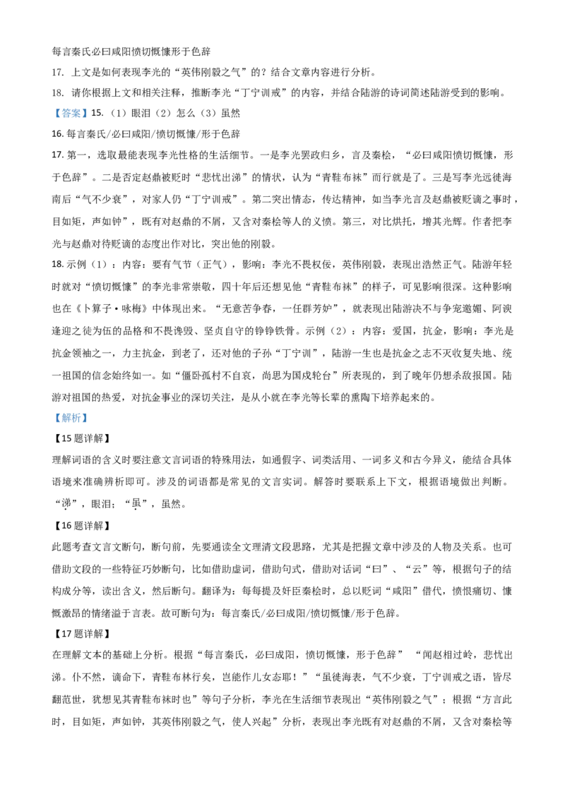 精品解析：浙江省湖州市2020年中考语文试题（解析版）_中考真题_1.语文中考真题2015-2024年_2020全国多省多地中考语文真题96份_语文真题2020