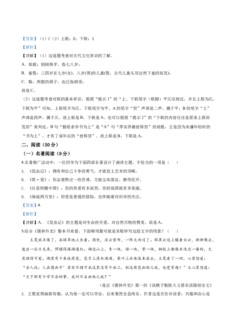 精品解析：浙江省湖州市2020年中考语文试题（解析版）_中考真题_1.语文中考真题2015-2024年_2020全国多省多地中考语文真题96份_语文真题2020