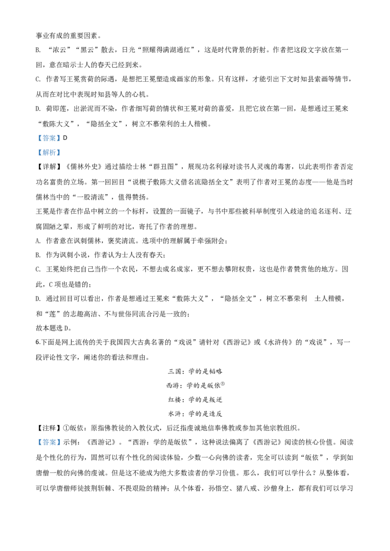 精品解析：浙江省湖州市2020年中考语文试题（解析版）_中考真题_1.语文中考真题2015-2024年_2020全国多省多地中考语文真题96份_语文真题2020