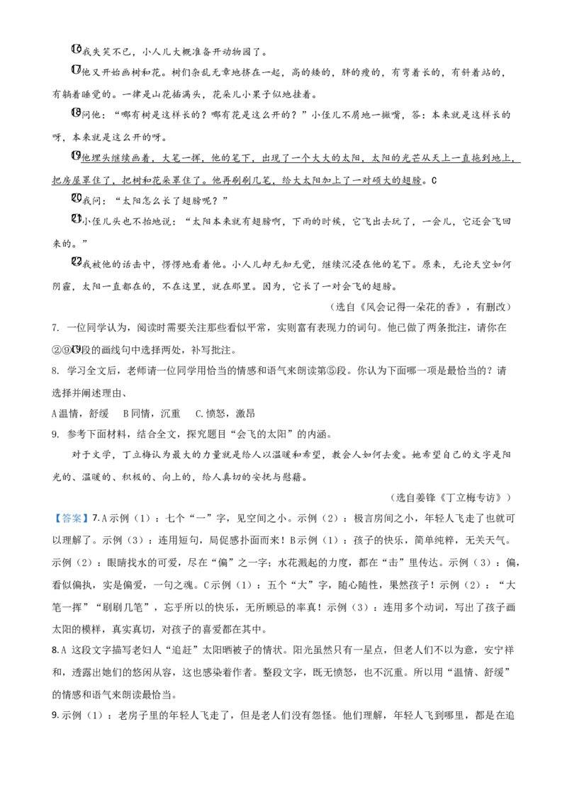 精品解析：浙江省湖州市2020年中考语文试题（解析版）_中考真题_1.语文中考真题2015-2024年_2020全国多省多地中考语文真题96份_语文真题2020
